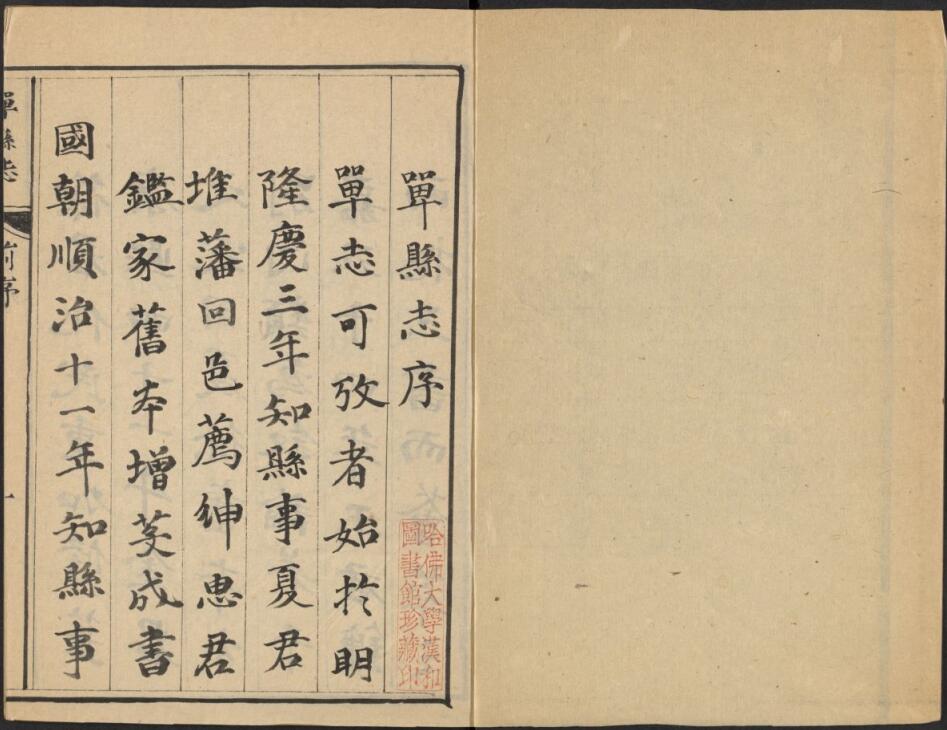 山东省菏泽市《乾隆单县志》全十三卷 图一卷 清 觉罗普尔泰修 傅尔德纂PDF电子版地方志下载插图