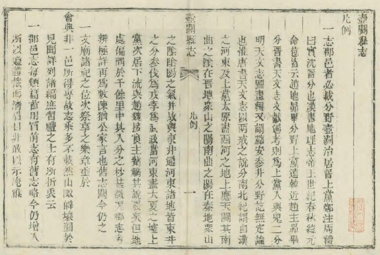山西省长治市《道光壶关县志》全十卷 清茹金 申瑶纂修PDF电子版地方志下载插图1 山西省长治市《道光壶关县志》全十卷 清茹金 申瑶纂修PDF电子版地方志下载插图1
