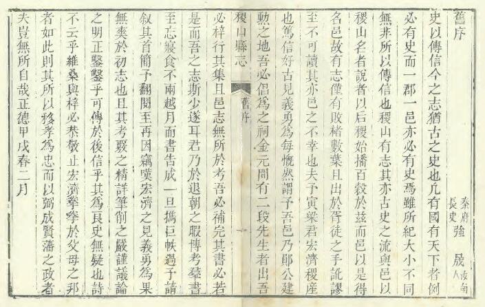 山西省运城市《同治稷山县志》全十卷 清沈凤翔纂修PDF电子版地方志下载插图 山西省运城市《同治稷山县志》全十卷 清沈凤翔纂修PDF电子版地方志下载插图
