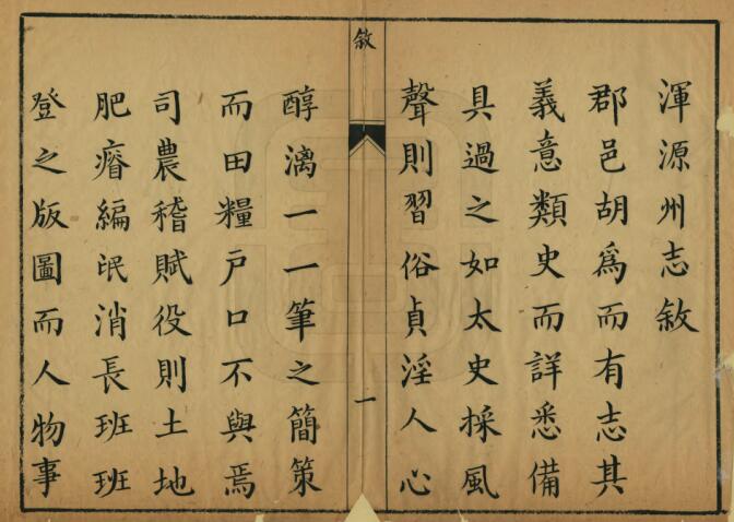 山西省大同市《顺治浑源州志》全二卷 清张崇德纂修PDF电子版地方志下载插图 山西省大同市《顺治浑源州志》全二卷 清张崇德纂修PDF电子版地方志下载插图