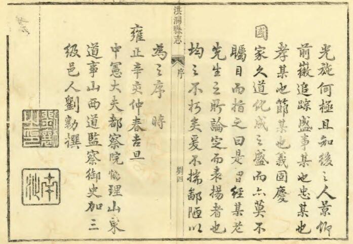 山西省临汾市《雍正洪洞县志》全九卷 清余世堂修 董维纂PDF电子版地方志下载插图 山西省临汾市《雍正洪洞县志》全九卷 清余世堂修 董维纂PDF电子版地方志下载插图