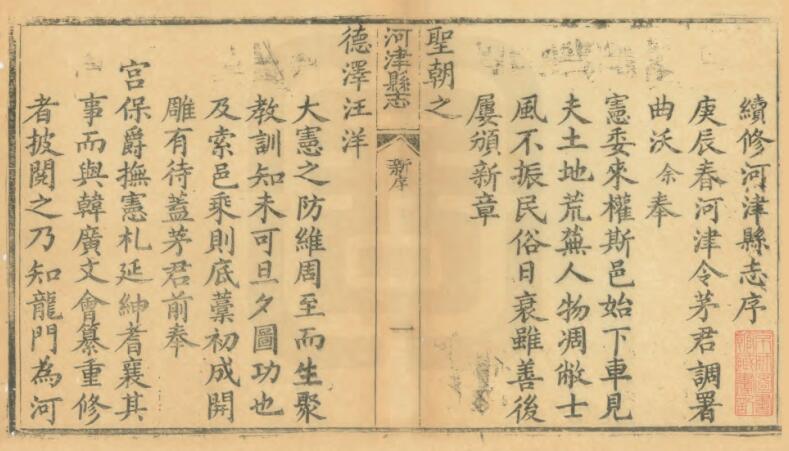 山西省运城市《光绪河津县志》全十四卷 清杨汉章修 韩秉钧纂PDF电子版地方志下载插图1 山西省运城市《光绪河津县志》全十四卷 清杨汉章修 韩秉钧纂PDF电子版地方志下载插图1