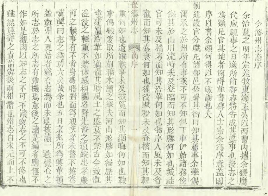 山西省忻州市《乾隆保德州志》全十二卷 清王克昌原本 王秉韬续纂修PDF电子版地方志下载插图1 山西省忻州市《乾隆保德州志》全十二卷 清王克昌原本 王秉韬续纂修PDF电子版地方志下载插图1