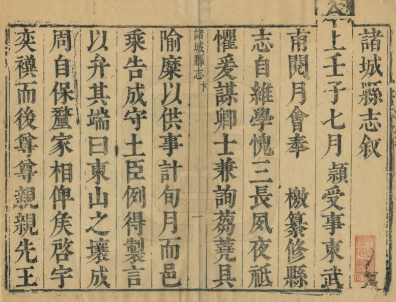 山东省潍坊市《康熙诸城县志》全十二卷 清卞颖修 王劝纂PDF电子版地方志下载插图1