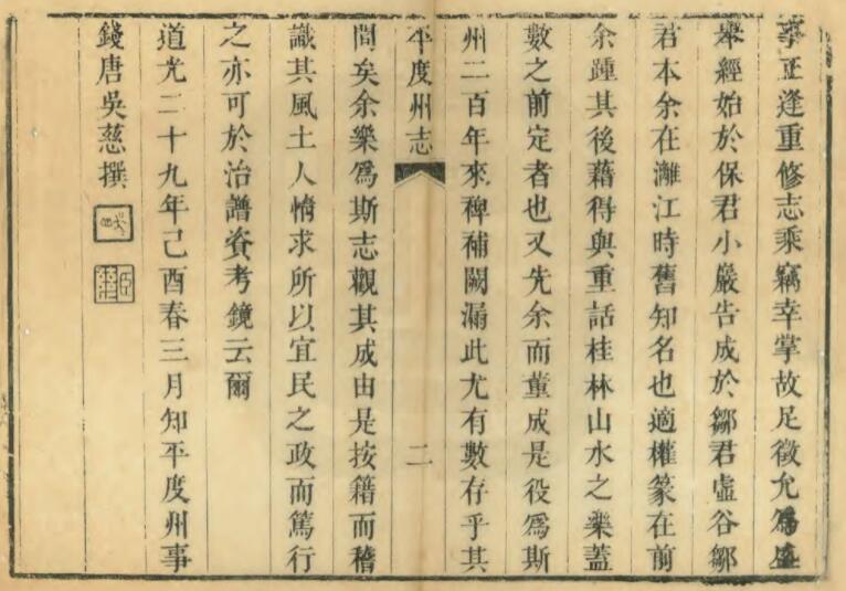 山东省青岛市《道光重修平度州志》全二十七卷 清保忠修 李图纂PDF电子版地方志下载插图1 山东省青岛市《道光重修平度州志》全二十七卷 清保忠修 李图纂PDF电子版地方志下载插图1
