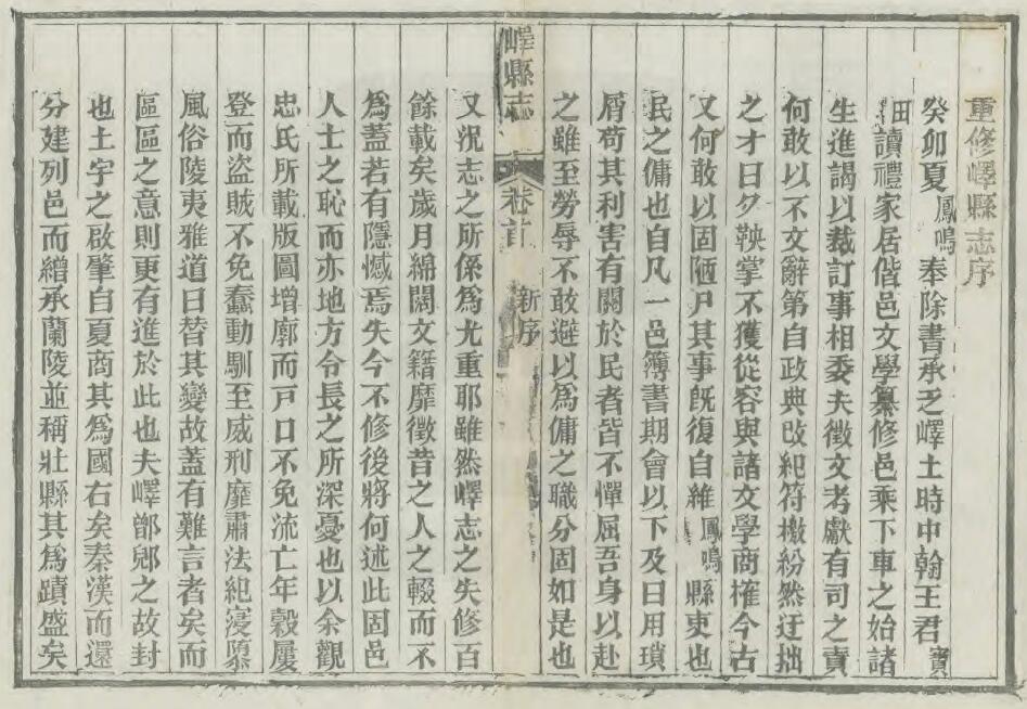山东省枣庄市《光绪峄县志》全二十五卷 清王振录 周凤鸣修 王宝田纂PDF电子版地方志下载