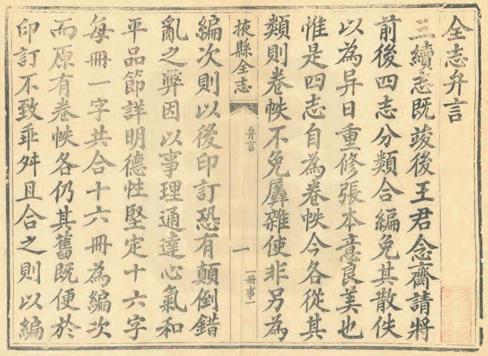 山东省烟台市莱州《光绪掖县全志》全十六卷 清魏起鹏修纂PDF电子版地方志下载插图1 山东省烟台市莱州《光绪掖县全志》全十六卷 清魏起鹏修纂PDF电子版地方志下载插图1