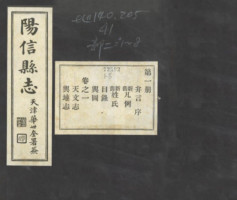 山东省滨州市《民国阳信县志》全八卷 劳乃宣纂 朱兰修PDF电子版地方志下载