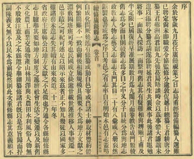 山东省东营市《民国续修广饶县志》全二十八卷 王文彬修 王寅山纂PDF电子版地方志下载插图1 山东省东营市《民国续修广饶县志》全二十八卷 王文彬修 王寅山纂PDF电子版地方志下载插图1