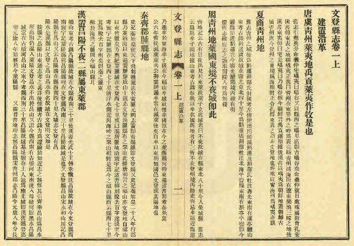 山东省威海市文登县志(光绪 民国22年铅印本)14卷 李祖年修于霖逢纂PDF高清版影印本下载