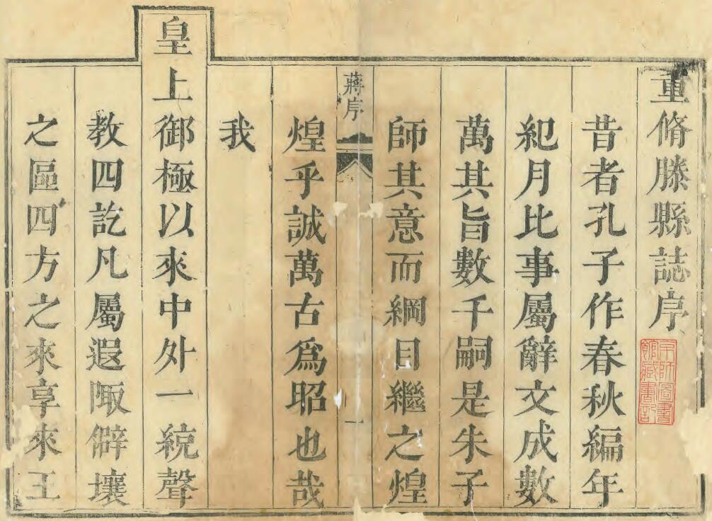 山东省枣庄市滕州市《康熙滕县志》全十卷 清黄浚修 王特选纂PDF电子版地方志下载