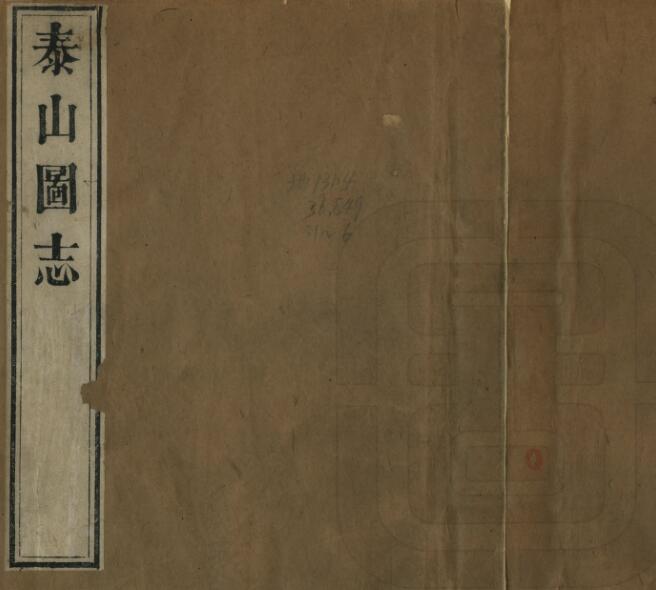 山东省泰安市《乾隆泰山图志》全八卷 清朱孝纯等纂PDF电子版地方志下载