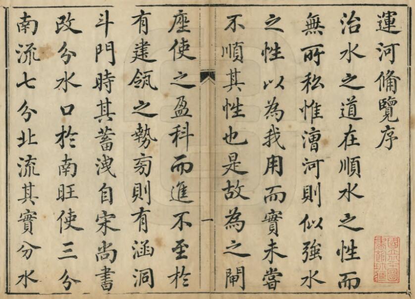 山东省水利志《乾隆山东运河备览》全十二卷附加图说一卷 清陆燿纂PDF电子版地方志下载插图1 山东省水利志《乾隆山东运河备览》全十二卷附加图说一卷 清陆燿纂PDF电子版地方志下载插图1