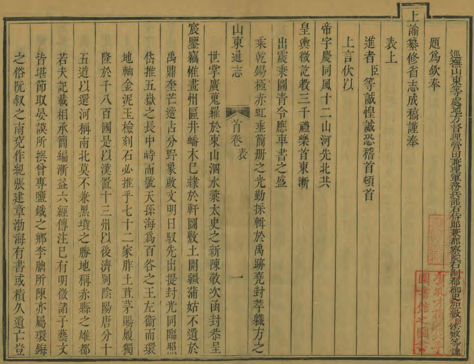 《雍正山东通志》全三十六卷 岳浚 法敏主修 杜诏纂PDF高清版影印本下载插图1 《雍正山东通志》全三十六卷 岳浚 法敏主修 杜诏纂PDF高清版影印本下载插图1