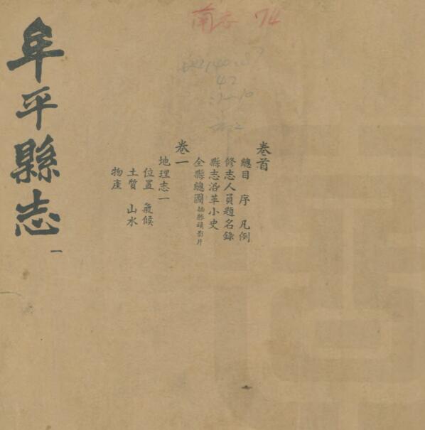 山东省烟台市《民国牟平县志》全十卷 宋宪章 周义章修 于清泮纂PDF电子版地方志下载插图