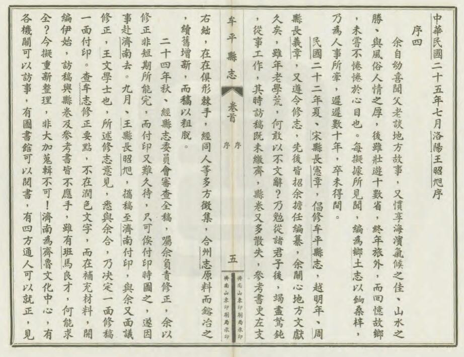山东省烟台市《民国牟平县志》全十卷 宋宪章 周义章修 于清泮纂PDF电子版地方志下载插图1 山东省烟台市《民国牟平县志》全十卷 宋宪章 周义章修 于清泮纂PDF电子版地方志下载插图1