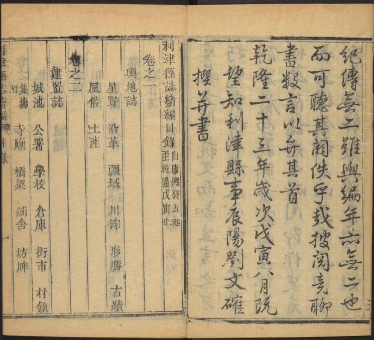 山东省东营市《乾隆利津县志续编》全十卷 清刘文确修 刘永祚 李俨纂PDF电子版地方志下载插图1 山东省东营市《乾隆利津县志续编》全十卷 清刘文确修 刘永祚 李俨纂PDF电子版地方志下载插图1