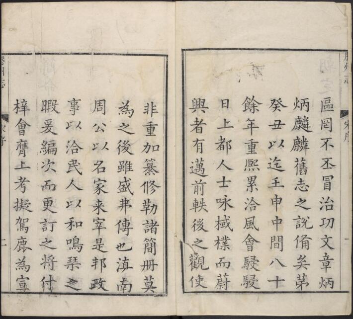 山东省青岛市《乾隆胶州志》全八卷附首一卷 清周于智 宋文锦修 刘恬纂PDF电子版地方志下载插图1 山东省青岛市《乾隆胶州志》全八卷附首一卷 清周于智 宋文锦修 刘恬纂PDF电子版地方志下载插图1