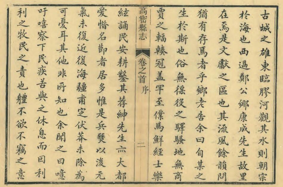 山东省潍坊市《光绪高密县志》全十卷附首一卷末一卷 清傅赉予修 李勷运纂PDF电子版地方志下载插图1 山东省潍坊市《光绪高密县志》全十卷附首一卷末一卷 清傅赉予修 李勷运纂PDF电子版地方志下载插图1