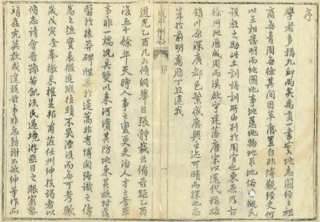 山东省泰安市《光绪东平州志》全二十七卷附首编四卷 清左宜似修 卢崟纂PDF电子版地方志下载插图1 山东省泰安市《光绪东平州志》全二十七卷附首编四卷 清左宜似修 卢崟纂PDF电子版地方志下载插图1