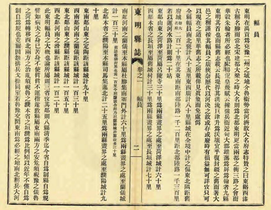 山东省菏泽市《民国东明县新志》全二十二卷 任传藻修 穆祥仲纂PDF电子版地方志下载插图1 山东省菏泽市《民国东明县新志》全二十二卷 任传藻修 穆祥仲纂PDF电子版地方志下载插图1