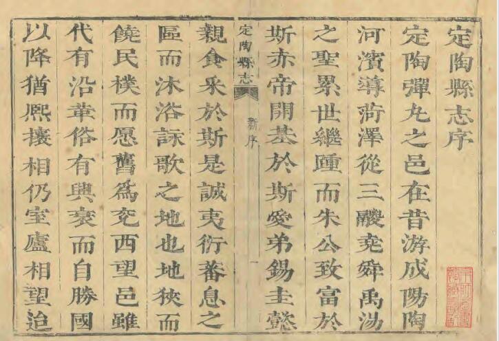 山东省菏泽市《顺治定陶县志》全八卷 清赵国琳修 张彦士纂PDF电子版地方志下载插图