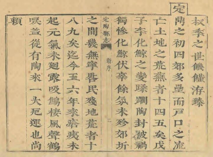 山东省菏泽市《顺治定陶县志》全八卷 清赵国琳修 张彦士纂PDF电子版地方志下载插图1 山东省菏泽市《顺治定陶县志》全八卷 清赵国琳修 张彦士纂PDF电子版地方志下载插图1