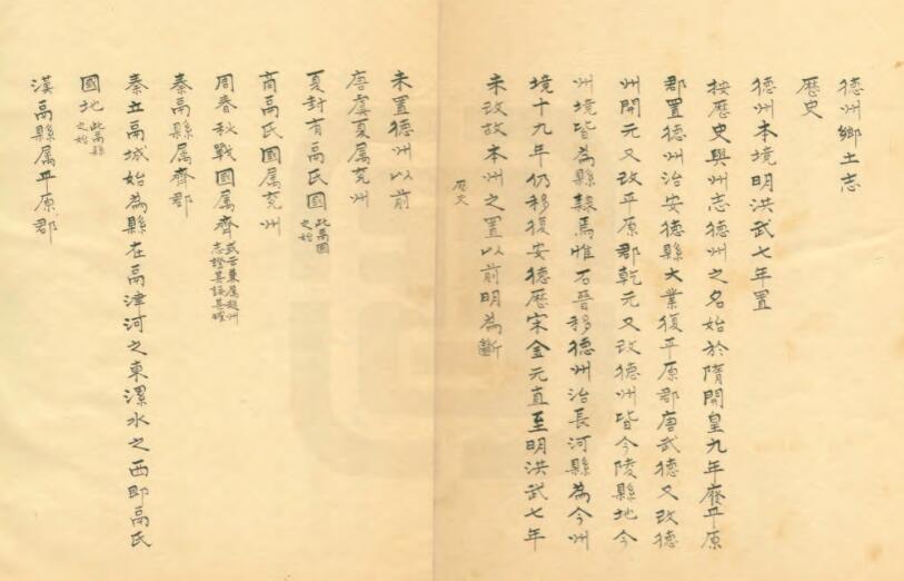 山东省《民国德州乡土志》PDF电子版地方志下载插图1 山东省《民国德州乡土志》PDF电子版地方志下载插图1