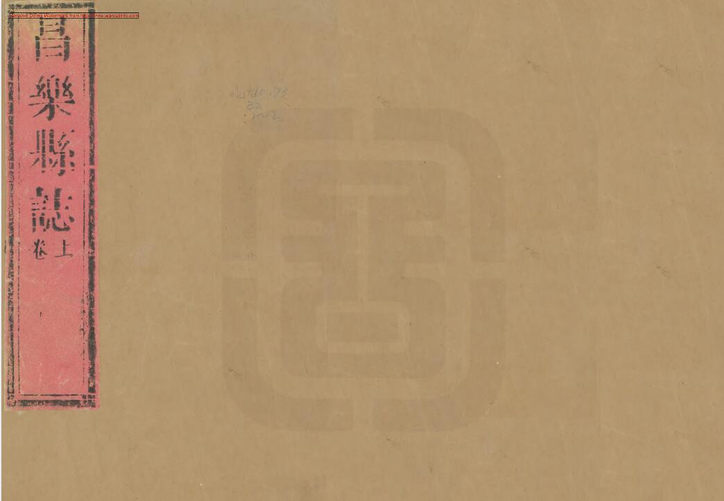 山东省潍坊市《康熙昌乐县志》全六卷 贺基昌纂修 PDF电子版地方志下载插图