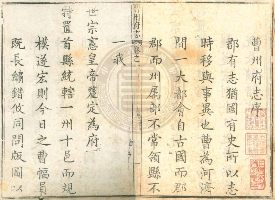 山东省菏泽市《乾隆曹州府志》二十二卷 周尚质修 李登明纂PDF电子版地方志下载插图1 山东省菏泽市《乾隆曹州府志》二十二卷 周尚质修 李登明纂PDF电子版地方志下载插图1