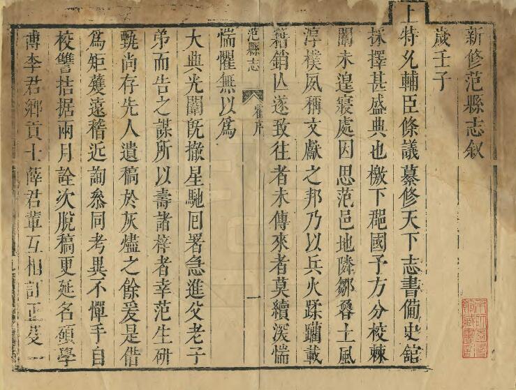 河南省濮阳市《康熙范县志》三卷 霍之琯修 李简身纂PDF电子版地方志下载插图