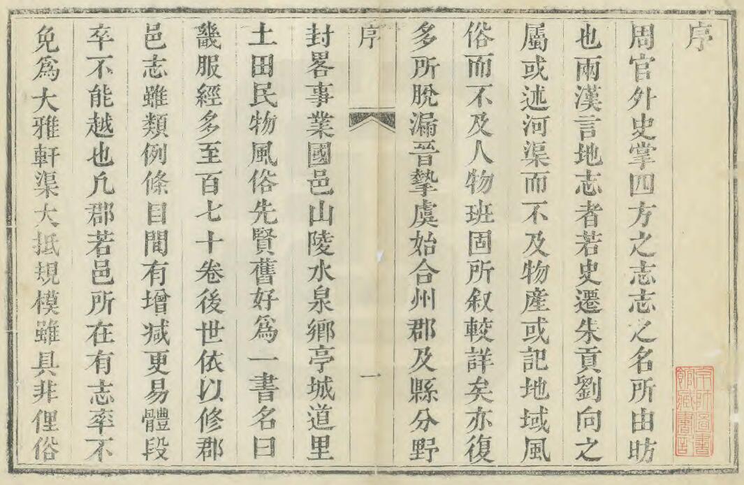 河南平顶山《道光宝丰县志》十六卷 李彷梧修 耿兴宗 鲍桂徵纂 PDF电子版地方志下载插图1 河南平顶山《道光宝丰县志》十六卷 李彷梧修 耿兴宗 鲍桂徵纂 PDF电子版地方志下载插图1