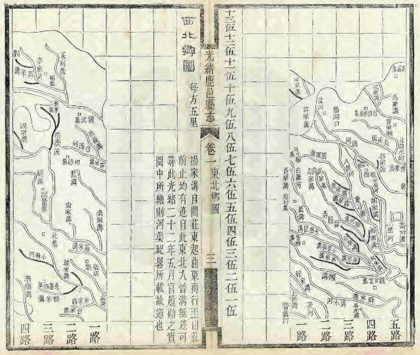 河南省周口市《光绪鹿邑县志》于沧澜 马家彦修 蒋师辙纂PDF电子版地方志下载插图1 河南省周口市《光绪鹿邑县志》于沧澜 马家彦修 蒋师辙纂PDF电子版地方志下载插图1