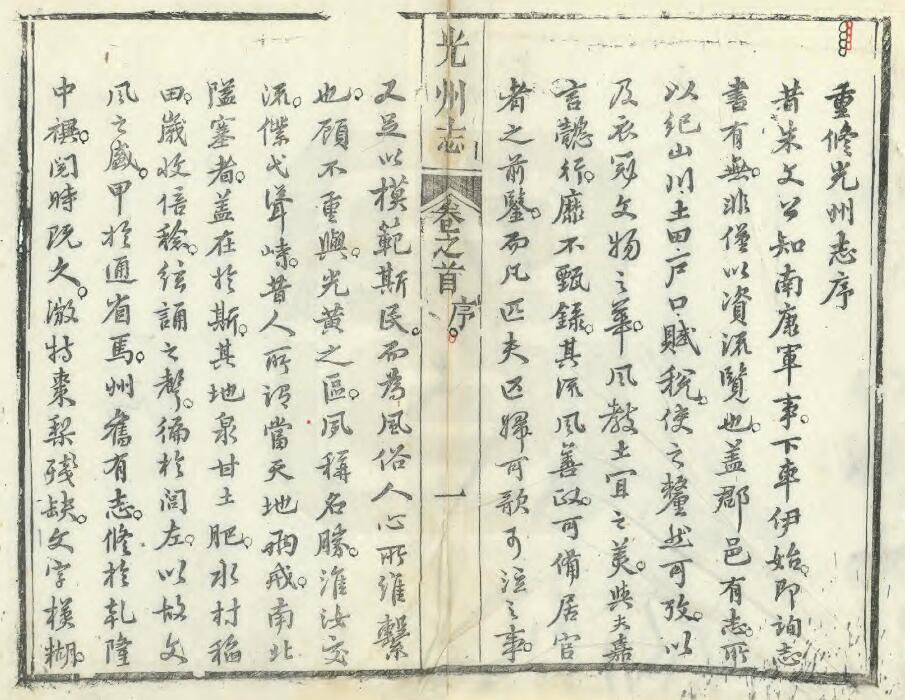 河南省信阳市《光绪光州志》十二卷 杨修田修 马佩玖纂PDF电子版地方志下载插图1 河南省信阳市《光绪光州志》十二卷 杨修田修 马佩玖纂PDF电子版地方志下载插图1