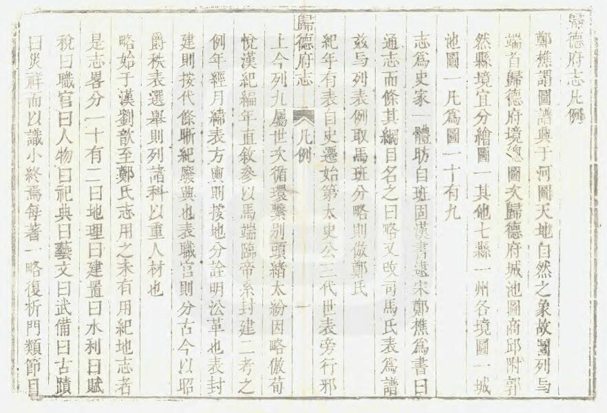 河南省商丘市《乾隆归德府志》三十六卷 陈锡辂修 查岐昌纂PDF电子版地方志下载插图1