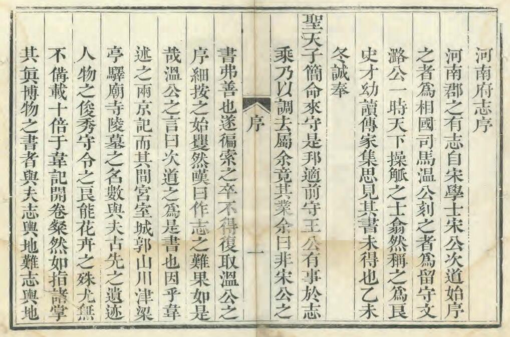 《乾隆河南府志》一百十六卷 施诚纂修 PDF电子版地方志下载插图1 《乾隆河南府志》一百十六卷 施诚纂修 PDF电子版地方志下载插图1
