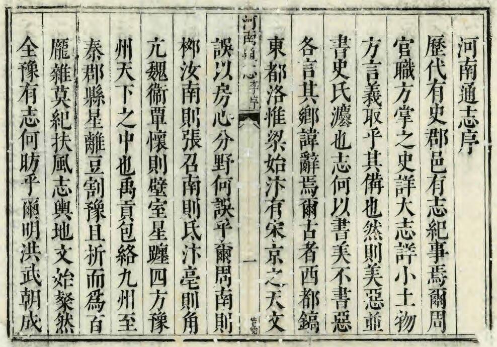 《康熙9年河南通志》五十卷 贾汉复修 沈荃纂 徐化成增修 PDF电子版地方志下载插图1 《康熙9年河南通志》五十卷 贾汉复修 沈荃纂 徐化成增修 PDF电子版地方志下载插图1