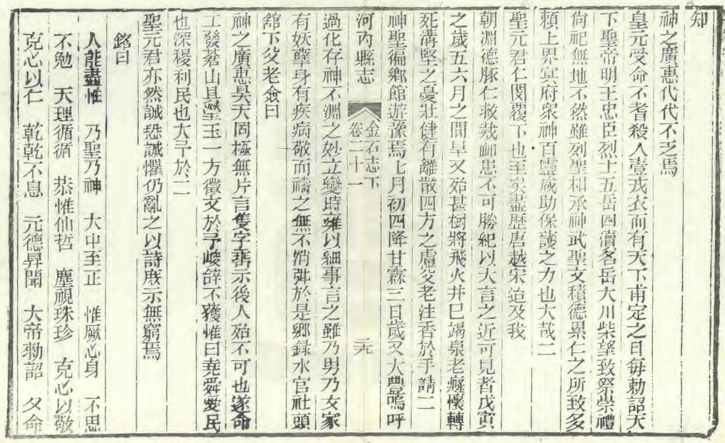 河南省焦作市《道光河内县志》袁通修 方履篯纂 三十六卷PDF电子版地方志下载插图1 河南省焦作市《道光河内县志》袁通修 方履篯纂 三十六卷PDF电子版地方志下载插图1