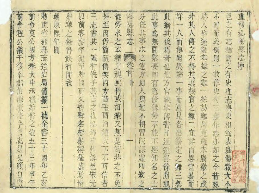 河南省驻马店市《道光泌阳县志》十二卷 倪明进修 栗郢纂 PDF电子版地方志下载插图1 河南省驻马店市《道光泌阳县志》十二卷 倪明进修 栗郢纂 PDF电子版地方志下载插图1