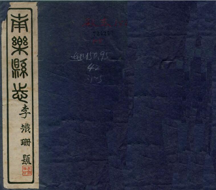 河南省濮阳市《民国南乐县志》十卷 李铁珊修 郭保昌纂PDF电子版地方志下载