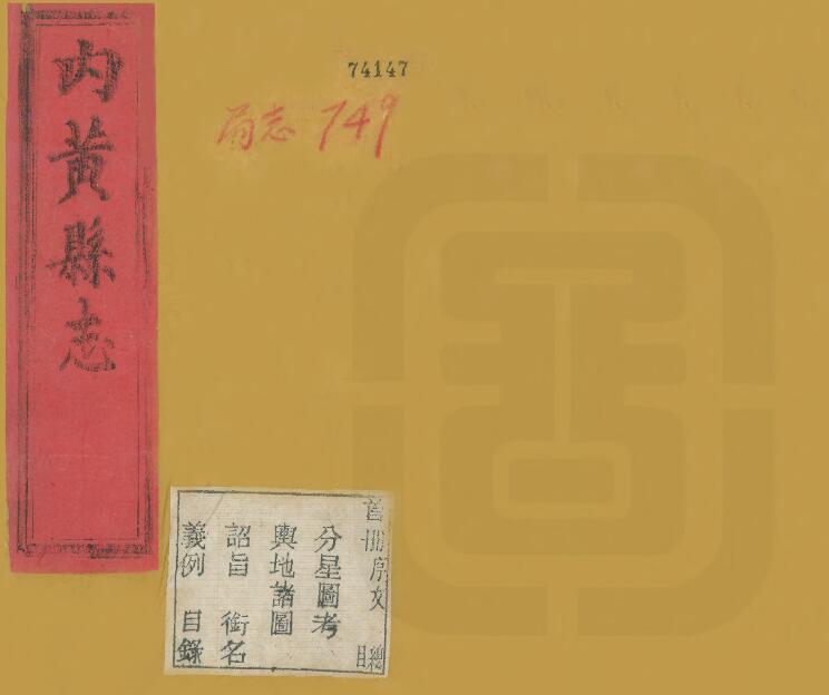 河南省安阳市《光绪内黄县志》十九卷 董庆恩修 陈熙春纂PDF电子版地方志下载