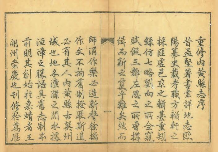 河南省安阳市《光绪内黄县志》十九卷 董庆恩修 陈熙春纂PDF电子版地方志下载插图1 河南省安阳市《光绪内黄县志》十九卷 董庆恩修 陈熙春纂PDF电子版地方志下载插图1
