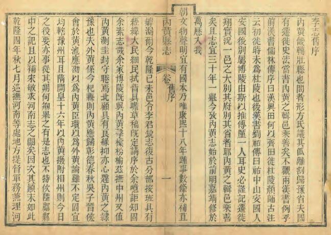 河南省安阳市《光绪内黄县志初稿》十八卷 董庆恩修 PDF电子版地方志下载