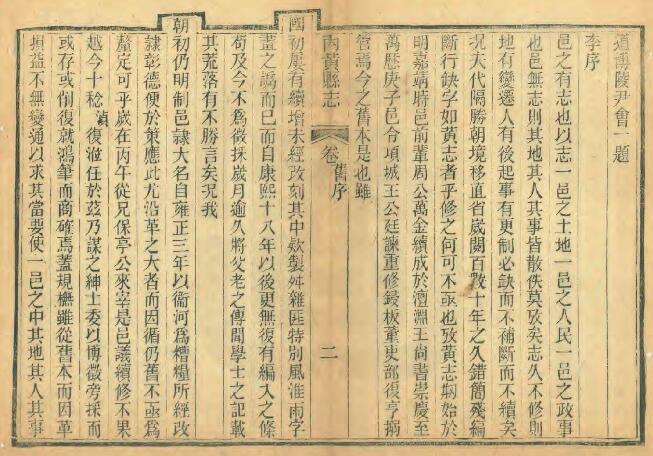 河南省安阳市《光绪内黄县志初稿》十八卷 董庆恩修 PDF电子版地方志下载插图1