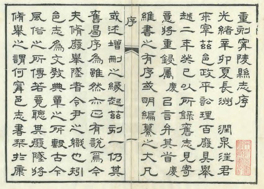 河南省商丘市《康熙宁陵县志》光绪刻本十二卷王图宁修 王肇栋纂PDF电子版地方志下载