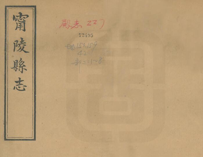 河南省商丘市《民国宁陵县志》十二卷 孟广贽纂修PDF电子版地方志下载
