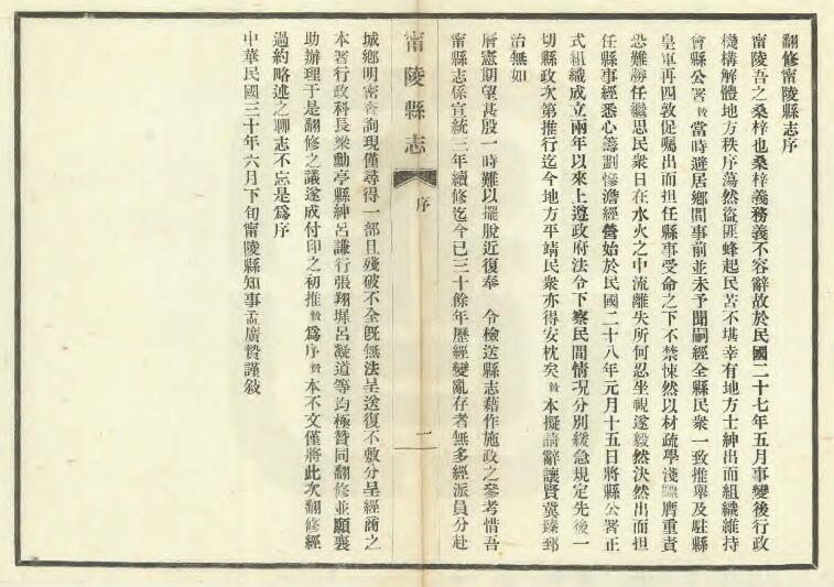 河南省商丘市《民国宁陵县志》十二卷 孟广贽纂修PDF电子版地方志下载插图1 河南省商丘市《民国宁陵县志》十二卷 孟广贽纂修PDF电子版地方志下载插图1