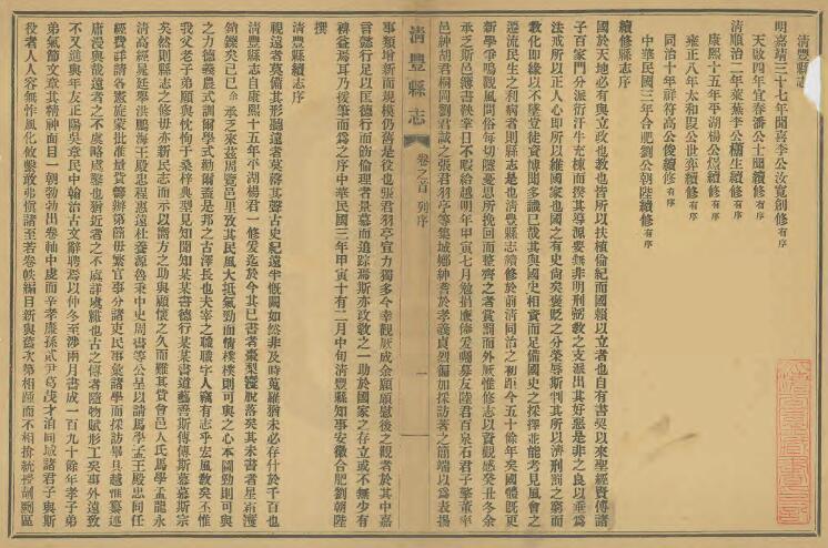 河南省濮阳市《民国清丰县志》十卷 刘朝陞修 胡魁凤纂PDF电子版地方志下载插图1 河南省濮阳市《民国清丰县志》十卷 刘朝陞修 胡魁凤纂PDF电子版地方志下载插图1