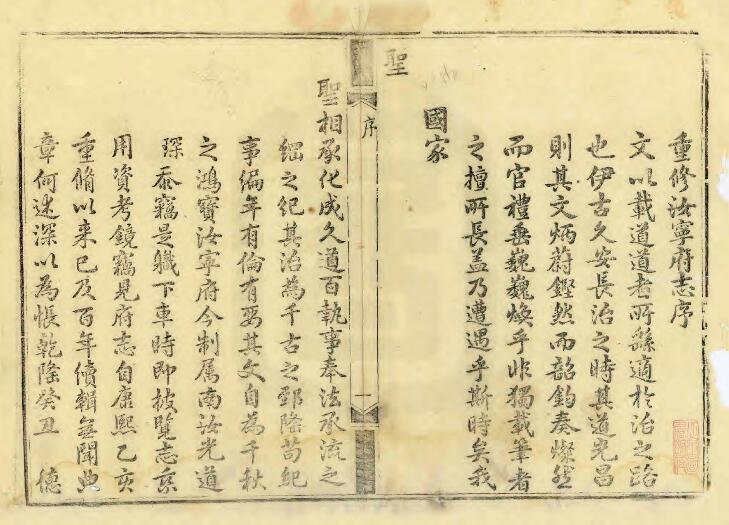 河南省驻马店市《嘉庆汝宁府志》三十卷 德昌修 王增纂PDF高清版影印本下载插图1 河南省驻马店市《嘉庆汝宁府志》三十卷 德昌修 王增纂PDF高清版影印本下载插图1