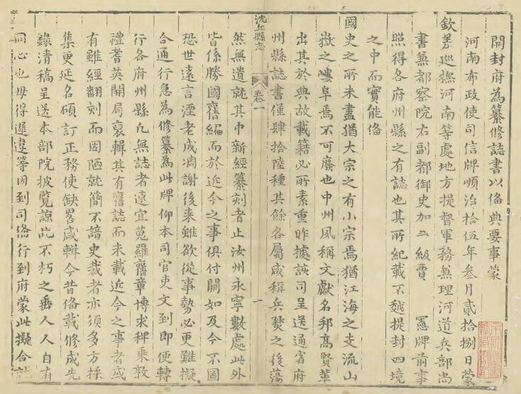 河南省周口市《顺治沈丘县志》十四卷 李芳春修 李鼎玉纂PDF电子版地方志下载